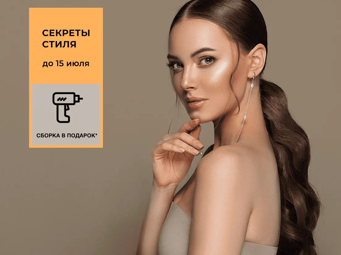 Секреты стиля. Скидка 60% на мебель под заказ