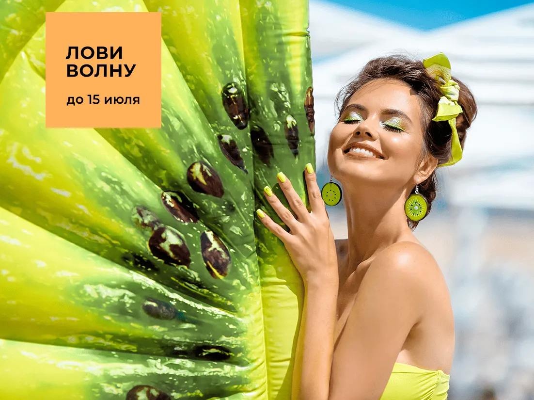 Лови волну. Скидка 25% на обеденные группы